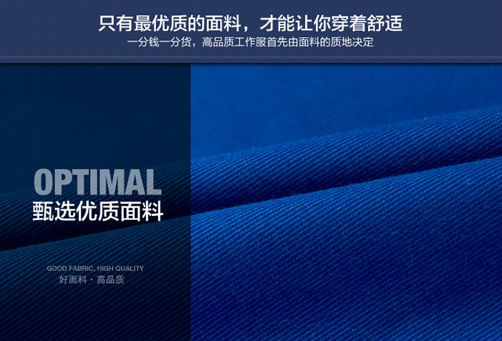 工作服面料的不同種類 工作服面料的不同種類
