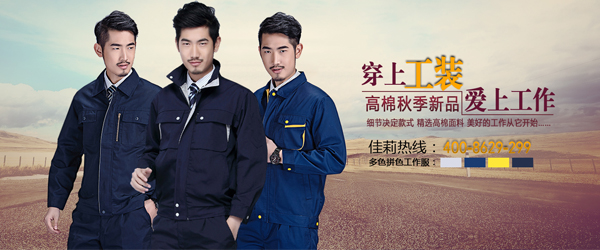 定做工作服 首選佳莉制衣 定做工作服 首選佳莉制衣