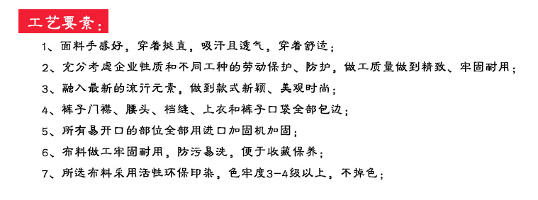 國(guó)家電網(wǎng)工作服 工藝要素